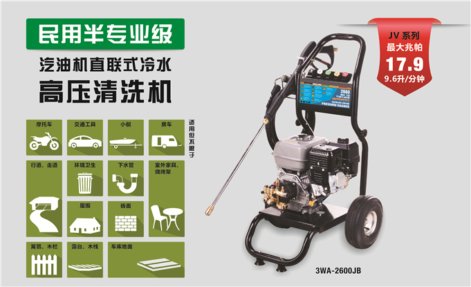 高压冷水民用级清洗机